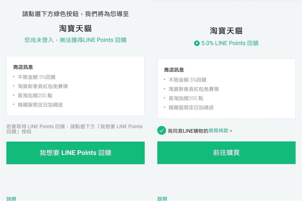 淘寶天貓LINE購物 獨家活動 新會員紅包!回饋一直賺 可超商取貨購物好方便1.jpg 淘寶天貓LINE購物 獨家活動 新會員紅包!回饋一直賺 可超商取貨購物好方便1.jpg