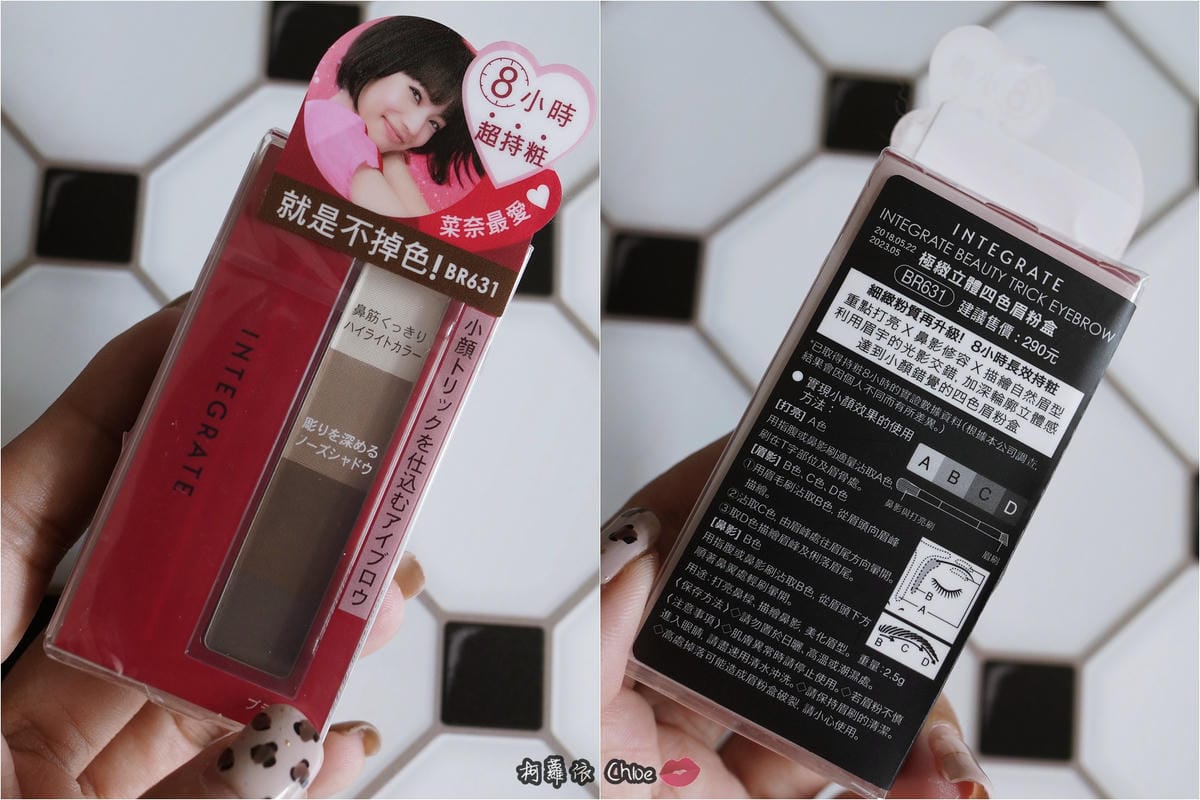 兩款眉型分享!重點打亮X鼻影修容X描繪自然眉型一盒完成!INTEGRATE櫻特芮極緻立體四色眉粉盒持久不掉色2.jpg 兩款眉型分享!重點打亮X鼻影修容X描繪自然眉型一盒完成!INTEGRATE櫻特芮極緻立體四色眉粉盒持久不掉色2.jpg