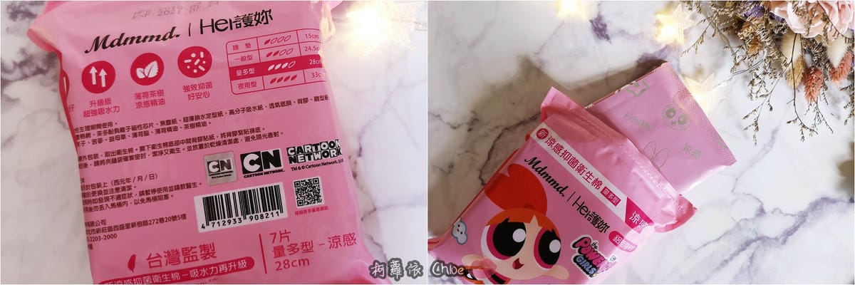 呵護妳打擊悶感!Mdmmd. 飛天小女警限定聯名款xHer護妳新涼感抑菌衛生棉8.jpg 呵護妳打擊悶感!Mdmmd. 飛天小女警限定聯名款xHer護妳新涼感抑菌衛生棉8.jpg