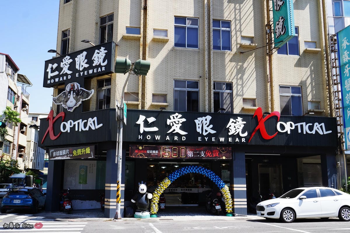 台南眼鏡 時尚穿搭必備!眼鏡就到仁愛眼鏡Xoptical享受親切服務 快時尚 一家配鏡全省服務1.JPG 台南眼鏡 時尚穿搭必備!眼鏡就到仁愛眼鏡Xoptical享受親切服務 快時尚 一家配鏡全省服務1.JPG