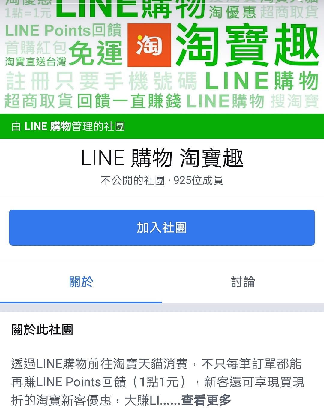 LINE 購物 淘寶雙11好好買!回饋快閃加碼邊買邊回饋一起淘寶趣19A.jpg LINE 購物 淘寶雙11好好買!回饋快閃加碼邊買邊回饋一起淘寶趣19A.jpg