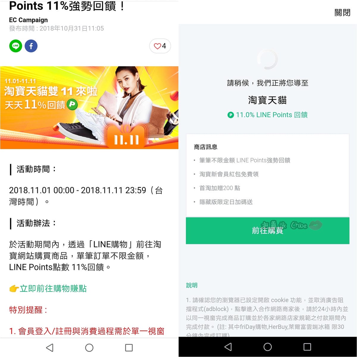 LINE 購物 淘寶雙11好好買!回饋快閃加碼邊買邊回饋一起淘寶趣7.jpg LINE 購物 淘寶雙11好好買!回饋快閃加碼邊買邊回饋一起淘寶趣7.jpg