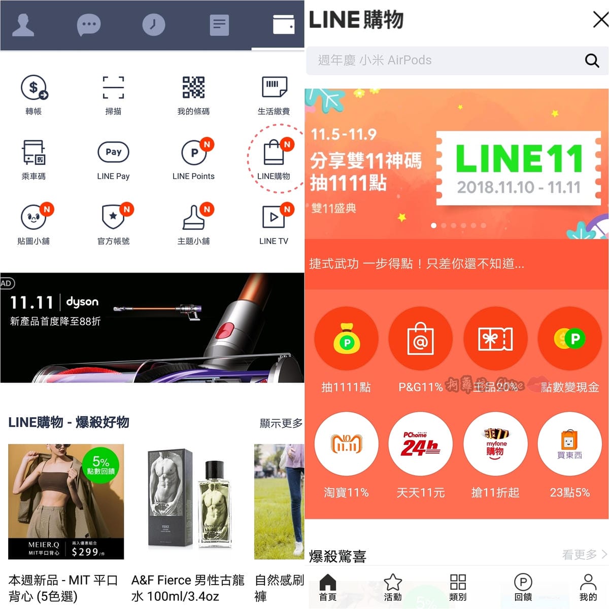 LINE 購物 淘寶雙11好好買!回饋快閃加碼邊買邊回饋一起淘寶趣6.jpg LINE 購物 淘寶雙11好好買!回饋快閃加碼邊買邊回饋一起淘寶趣6.jpg