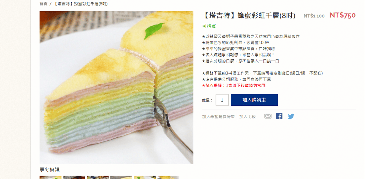 網購千層蛋糕推薦 粉嫩甜蜜不膩口!塔吉特蜂蜜彩虹千層E.png 網購千層蛋糕推薦 粉嫩甜蜜不膩口!塔吉特蜂蜜彩虹千層E.png