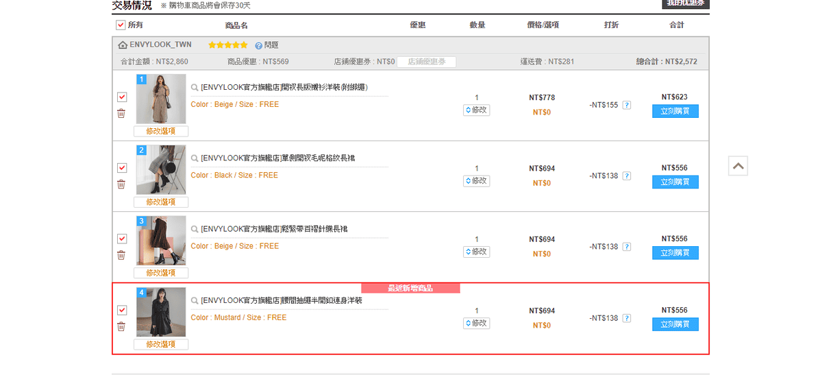 韓國服飾就到Qoo10選購！國際免運費 讓人回購Ｎ次買到欲罷不能９.png