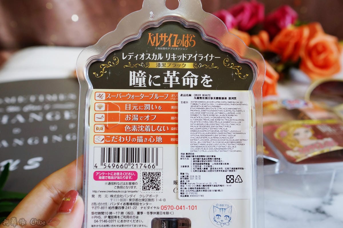 彩妝 極細超精準好描繪!超防水讓眼妝更有神 Creer Beaute 凡爾賽玫瑰系列眼線液全試色3.JPG 彩妝 極細超精準好描繪!超防水讓眼妝更有神 Creer Beaute 凡爾賽玫瑰系列眼線液全試色3.JPG