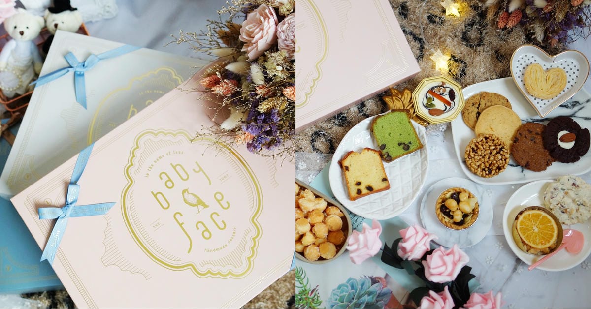 喜餅推薦 Babyface 手工喜餅 經典永恆 古典歐式禮盒 傳遞幸福純粹的美味.jpg 喜餅推薦 Babyface 手工喜餅 經典永恆 古典歐式禮盒 傳遞幸福純粹的美味.jpg