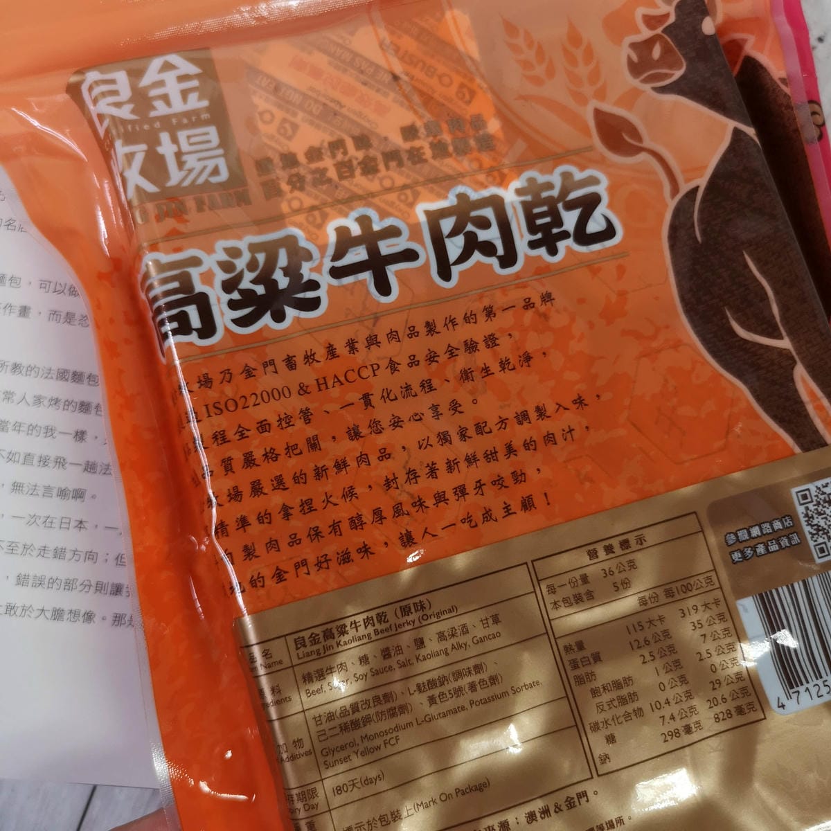 全家零食 良金牧場金門高粱牛肉乾 聚會零嘴必備6.jpg 全家零食 良金牧場金門高粱牛肉乾 聚會零嘴必備6.jpg