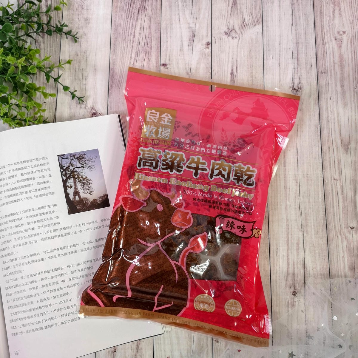 全家零食 良金牧場金門高粱牛肉乾 聚會零嘴必備11.jpg 全家零食 良金牧場金門高粱牛肉乾 聚會零嘴必備11.jpg