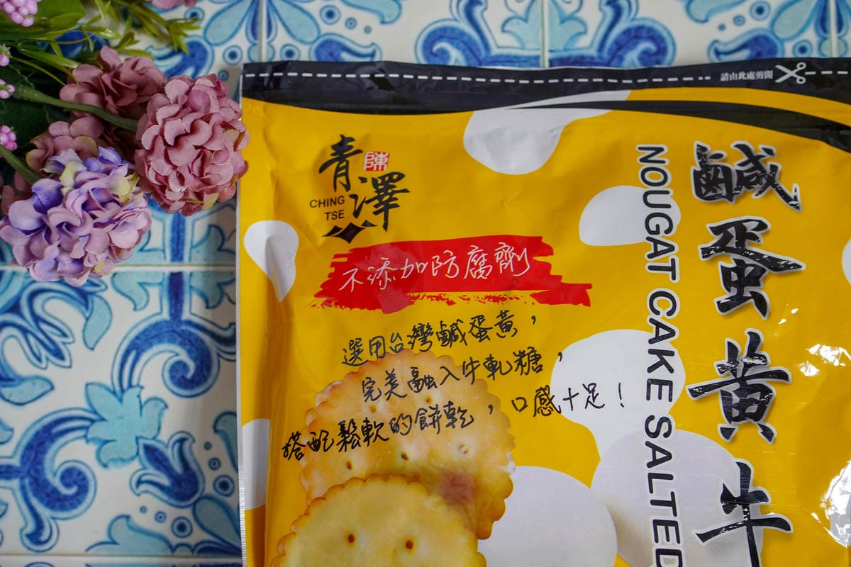 網購伴手禮 停不下來的香酥脆!青澤 琪瑪酥米穀酥鹹蛋黃牛軋餅 台東必買 2019拜年伴手禮26.jpg 網購伴手禮 停不下來的香酥脆!青澤 琪瑪酥米穀酥鹹蛋黃牛軋餅 台東必買 2019拜年伴手禮26.jpg