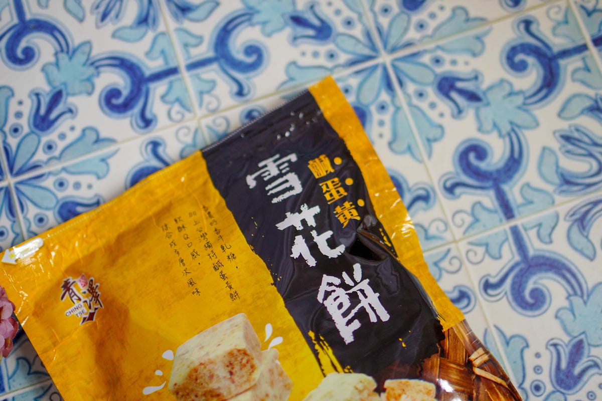 網購伴手禮 停不下來的香酥脆!青澤 琪瑪酥米穀酥鹹蛋黃牛軋餅 台東必買 2019拜年伴手禮32.jpg 網購伴手禮 停不下來的香酥脆!青澤 琪瑪酥米穀酥鹹蛋黃牛軋餅 台東必買 2019拜年伴手禮32.jpg