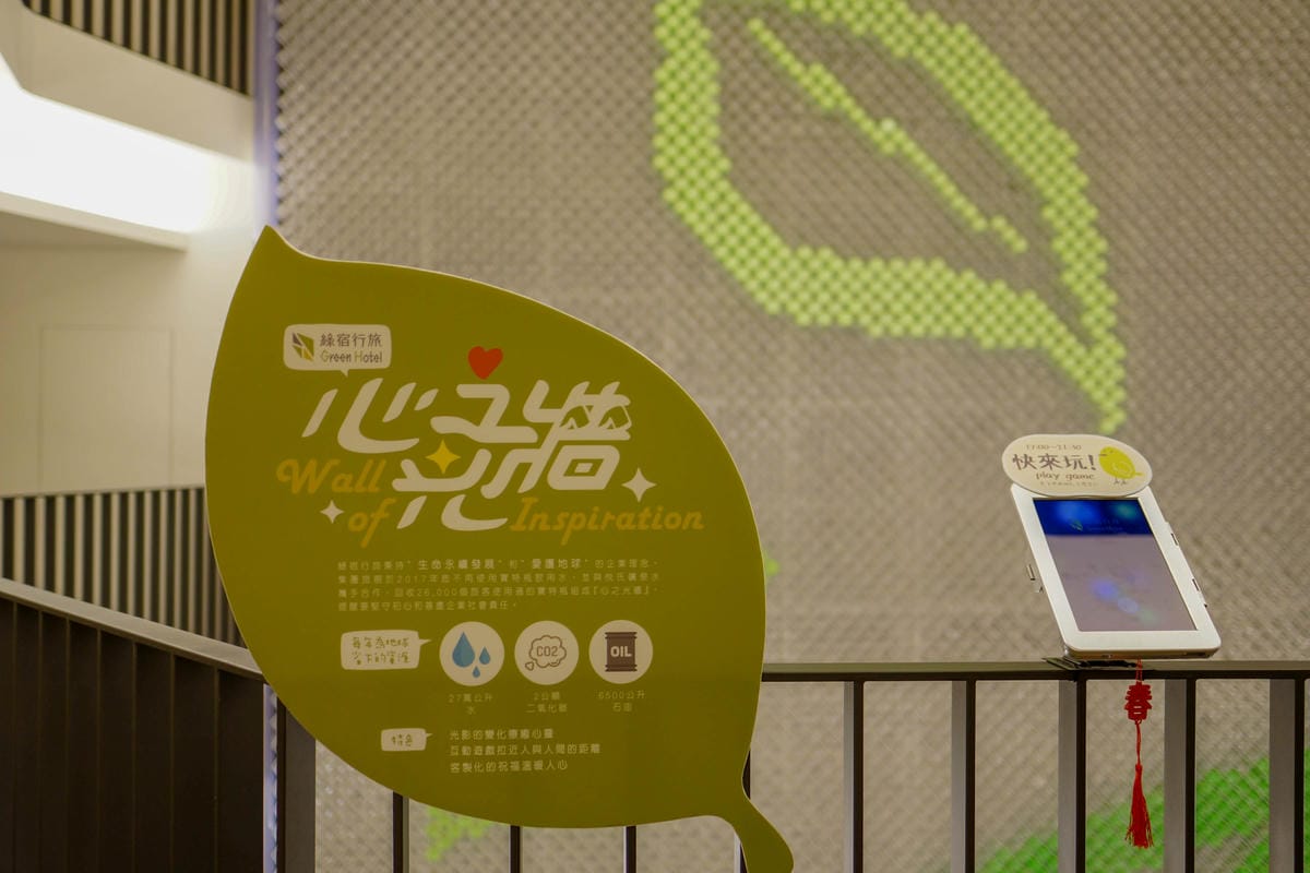 台中草悟道住宿　綠宿行旅Green Hotel　環保旅店榮獲三星級　LED心之光牆放煙火親子互動更有趣５５Ａ.jpg