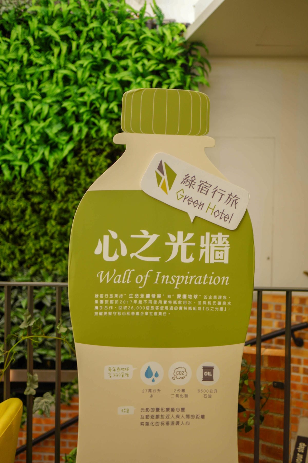 台中草悟道住宿　綠宿行旅Green Hotel　環保旅店榮獲三星級　LED心之光牆放煙火親子互動更有趣１４.jpg