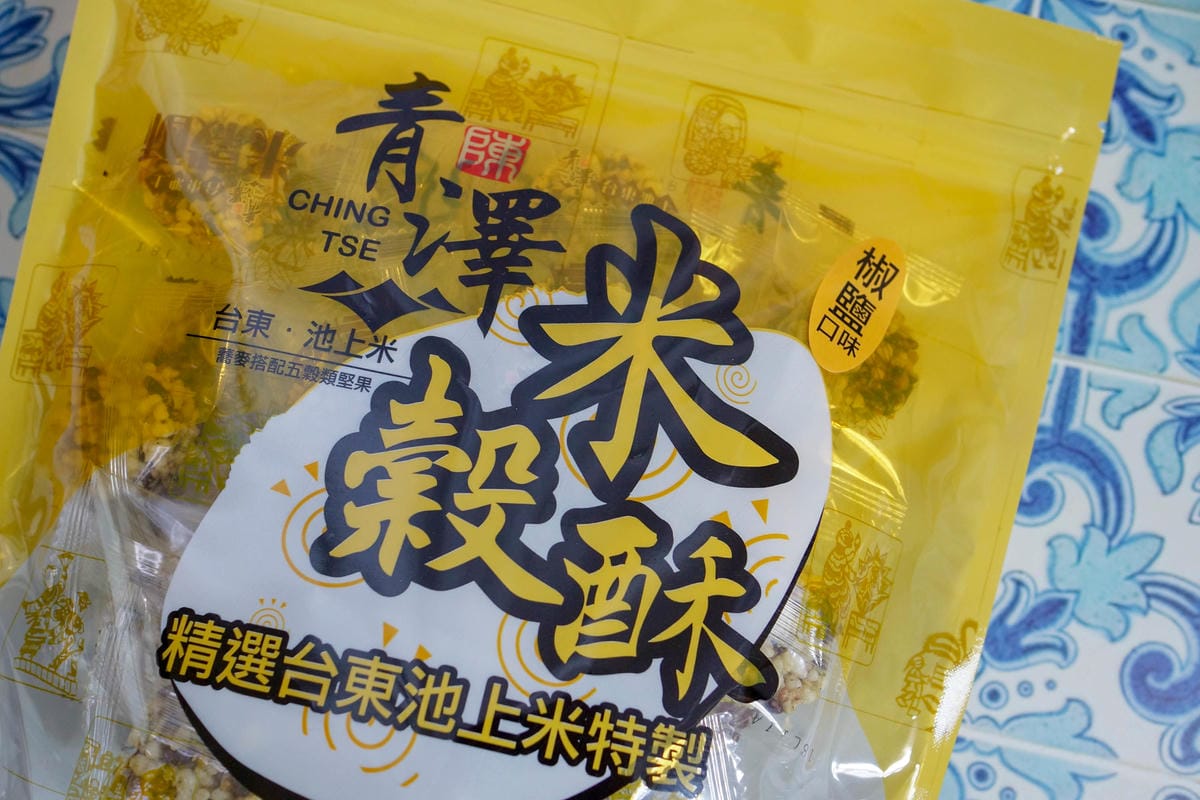 網購伴手禮 停不下來的香酥脆!青澤 琪瑪酥米穀酥鹹蛋黃牛軋餅 台東必買 2019拜年伴手禮12.jpg 網購伴手禮 停不下來的香酥脆!青澤 琪瑪酥米穀酥鹹蛋黃牛軋餅 台東必買 2019拜年伴手禮12.jpg