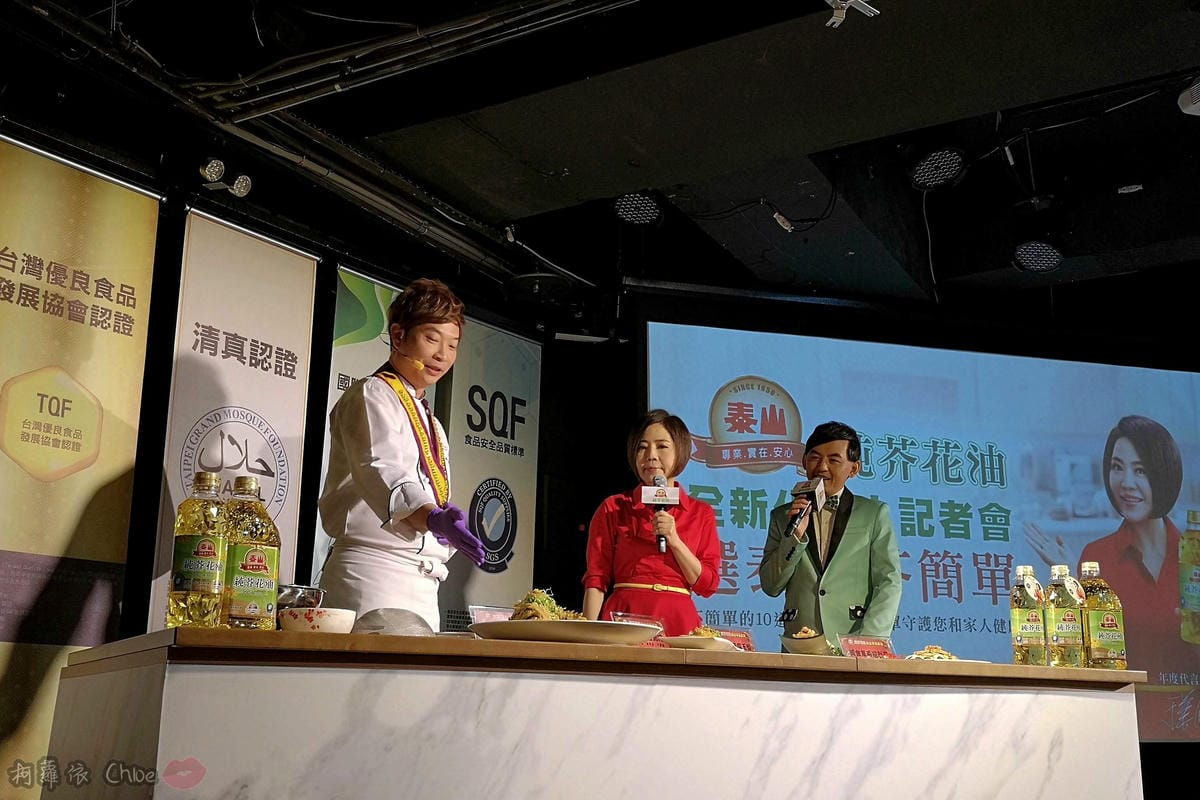 時尚媽咪選好油更簡單！泰山純芥花油 記者會花絮分享（內附家常食譜）７.jpg