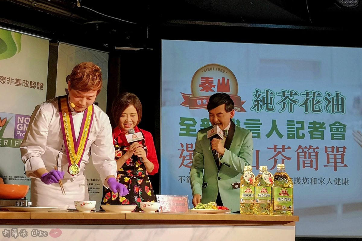 時尚媽咪選好油更簡單！泰山純芥花油 記者會花絮分享（內附家常食譜）８.jpg