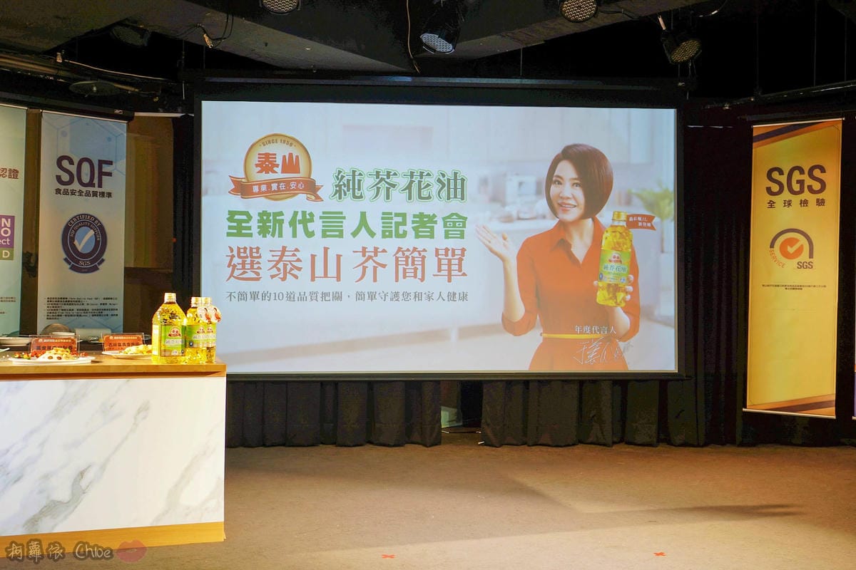 時尚媽咪選好油更簡單！泰山純芥花油 記者會花絮分享（內附家常食譜）２Ｂ.jpg