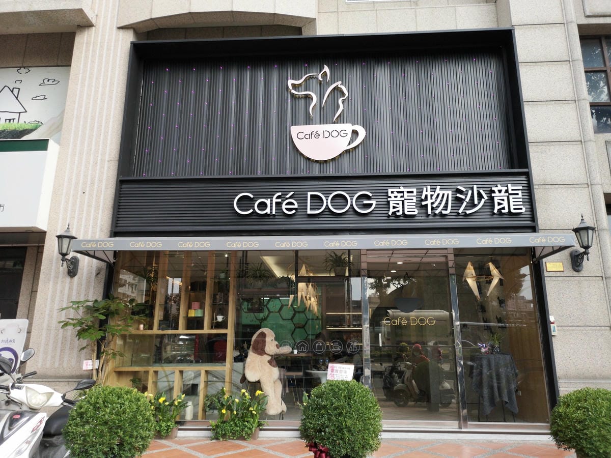 高雄 Cafedog寵物沙龍 寵物美容x網美咖啡廳複合店 優質服務和時尚空間 給毛小孩舒適SPA美容1.jpg