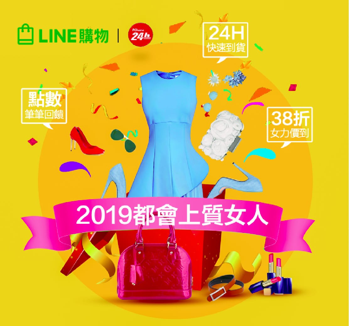 LINE購物xPChome24h購物 都會上質女人更聰明購物 買得輕鬆又划算 24快速到貨購物流程 LINE Points回饋教學分享1.jpg