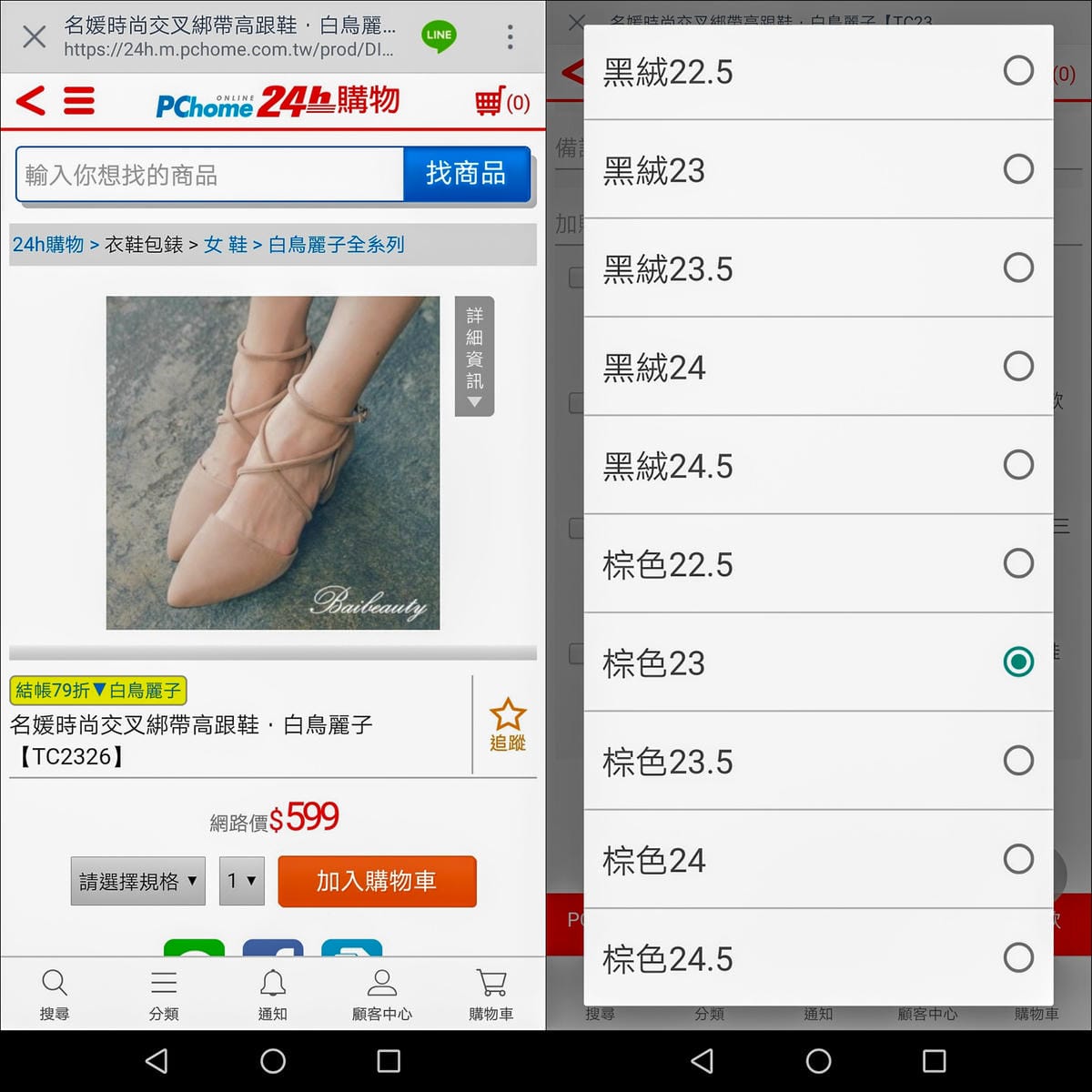 LINE購物xPChome24h購物 都會上質女人更聰明購物 買得輕鬆又划算 24快速到貨購物流程 LINE Points回饋教學分享6.jpg