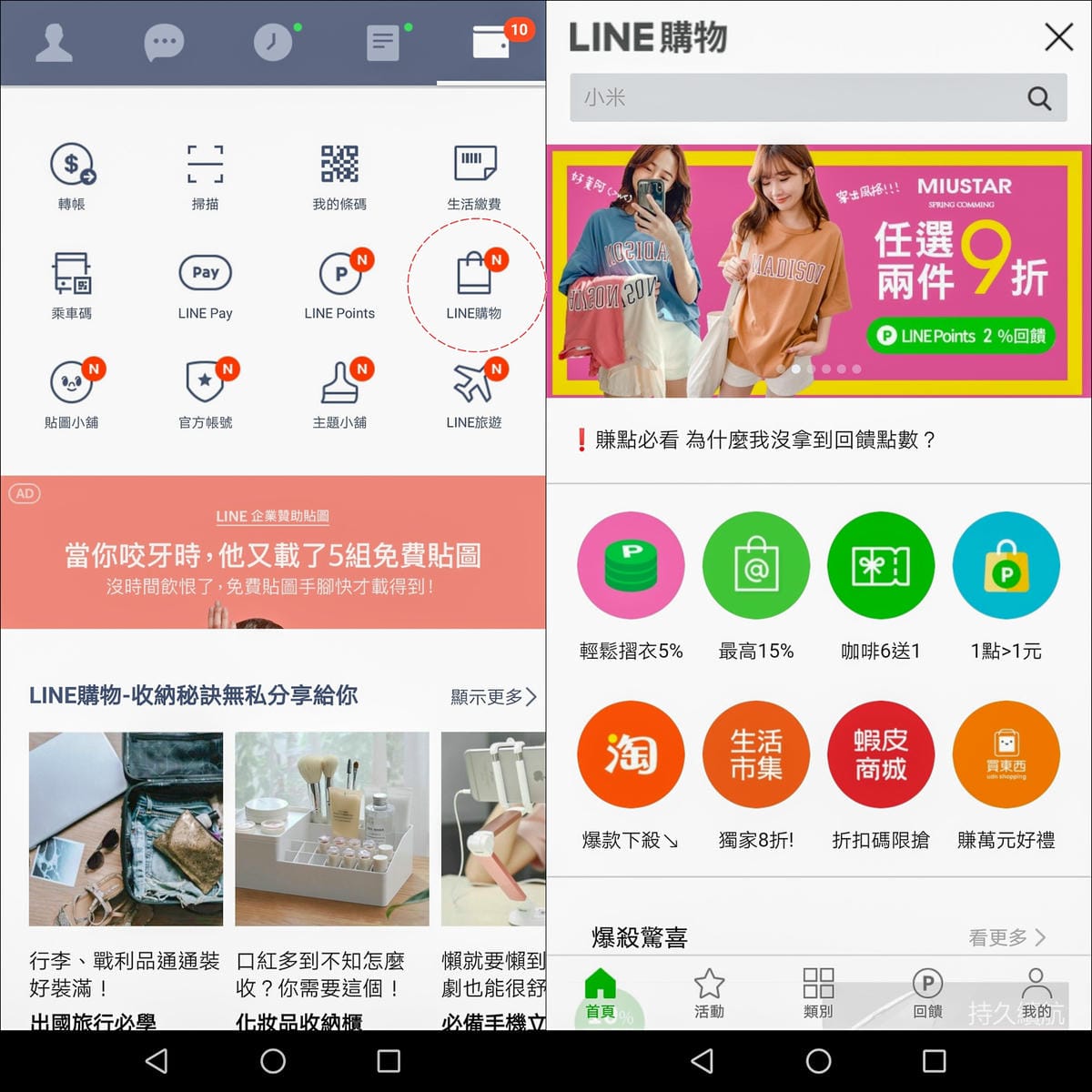 LINE購物xPChome24h購物 都會上質女人更聰明購物 買得輕鬆又划算 24快速到貨購物流程 LINE Points回饋教學分享3.jpg