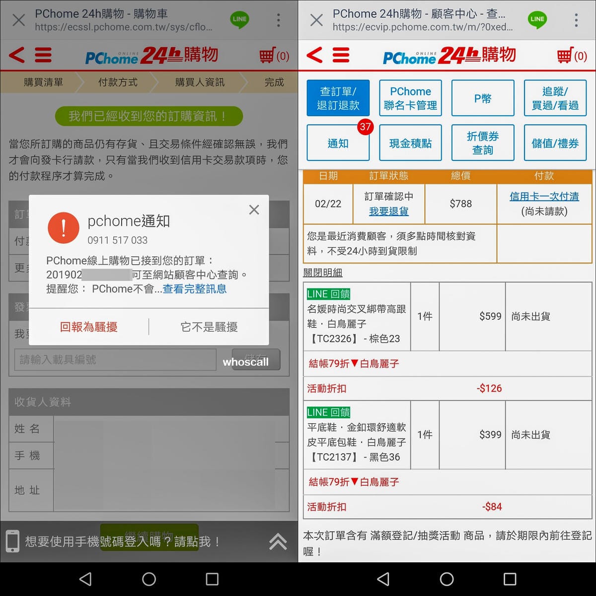 LINE購物xPChome24h購物 都會上質女人更聰明購物 買得輕鬆又划算 24快速到貨購物流程 LINE Points回饋教學分享9.jpg