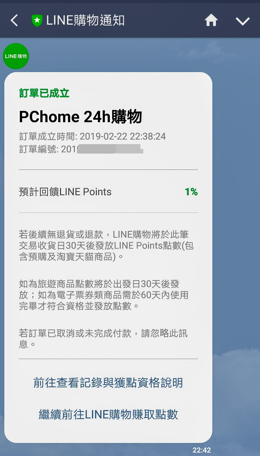 LINE購物xPChome24h購物 都會上質女人更聰明購物 買得輕鬆又划算 24快速到貨購物流程 LINE Points回饋教學分享10.jpg
