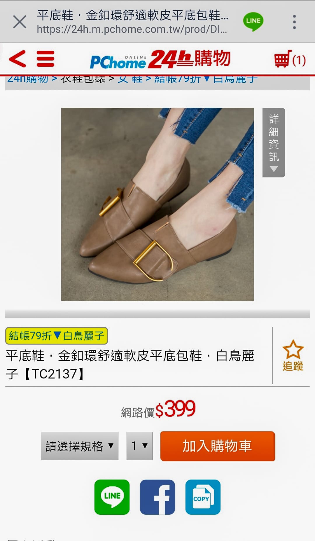 LINE購物xPChome24h購物 都會上質女人更聰明購物 買得輕鬆又划算 24快速到貨購物流程 LINE Points回饋教學分享7.jpg