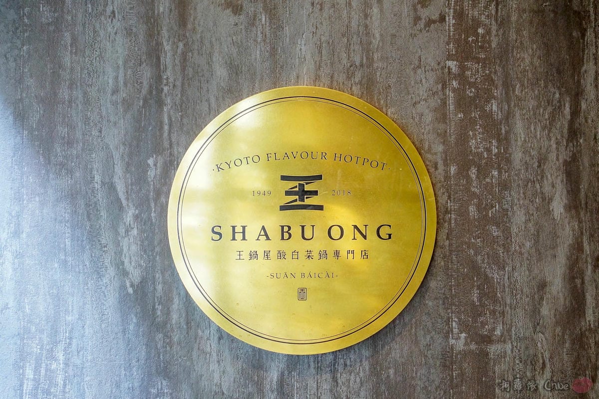 台北火鍋推薦 王鍋屋 - 酸白菜鍋專門店 Shabu Ong 時尚精品火鍋 心目中NO1酸白菜鍋 商業午餐 新推出鍋燒麵!!! 信義區近市府站 55.jpg 台北火鍋推薦 王鍋屋 - 酸白菜鍋專門店 Shabu Ong 時尚精品火鍋 心目中NO1酸白菜鍋 商業午餐 新推出鍋燒麵!!! 信義區近市府站 55.jpg
