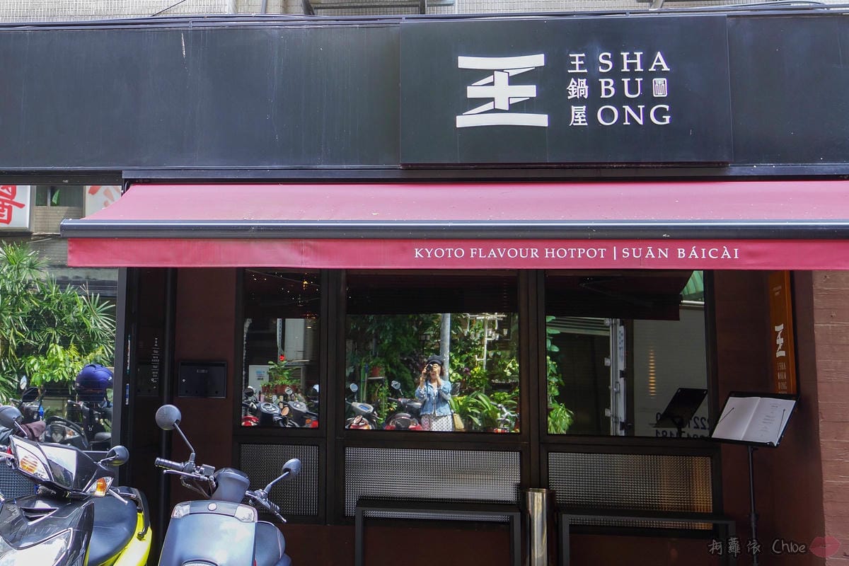 台北火鍋推薦 王鍋屋 - 酸白菜鍋專門店 Shabu Ong 時尚精品火鍋 心目中NO1酸白菜鍋 商業午餐 新推出鍋燒麵!!! 信義區近市府站 2.jpg 台北火鍋推薦 王鍋屋 - 酸白菜鍋專門店 Shabu Ong 時尚精品火鍋 心目中NO1酸白菜鍋 商業午餐 新推出鍋燒麵!!! 信義區近市府站 2.jpg