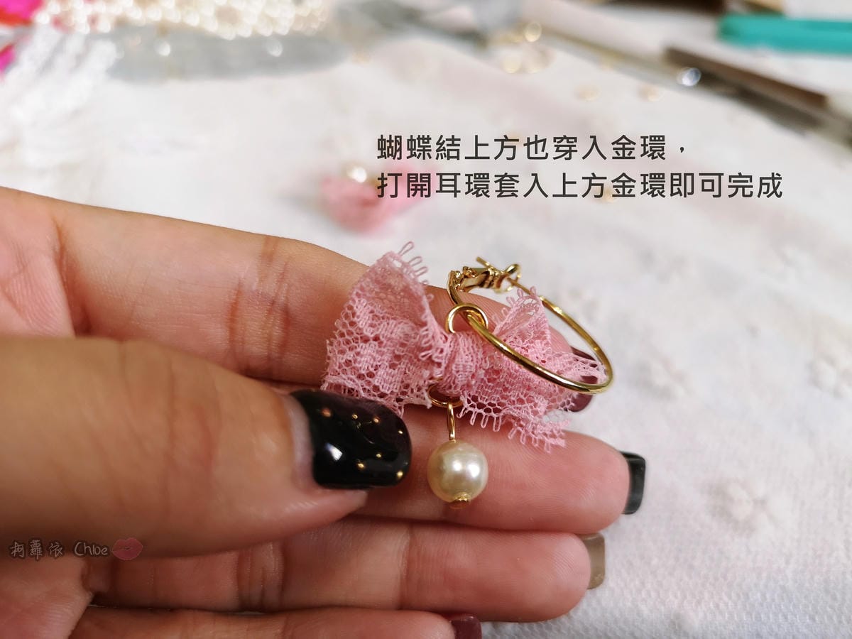 療癒系DIY 將蕾絲設計融入生活美學 明林蕾絲-小天馬法式浪漫蕾絲蝴蝶結珍珠耳環9.jpg 療癒系DIY 將蕾絲設計融入生活美學 明林蕾絲-小天馬法式浪漫蕾絲蝴蝶結珍珠耳環9.jpg
