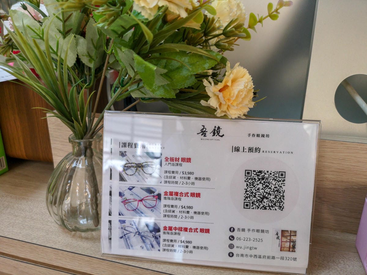 台南眼鏡 體驗一日職人 客製化眼鏡 框不住的記憶 吾鏡 手作眼鏡坊4A.jpg 台南眼鏡 體驗一日職人 客製化眼鏡 框不住的記憶 吾鏡 手作眼鏡坊4A.jpg