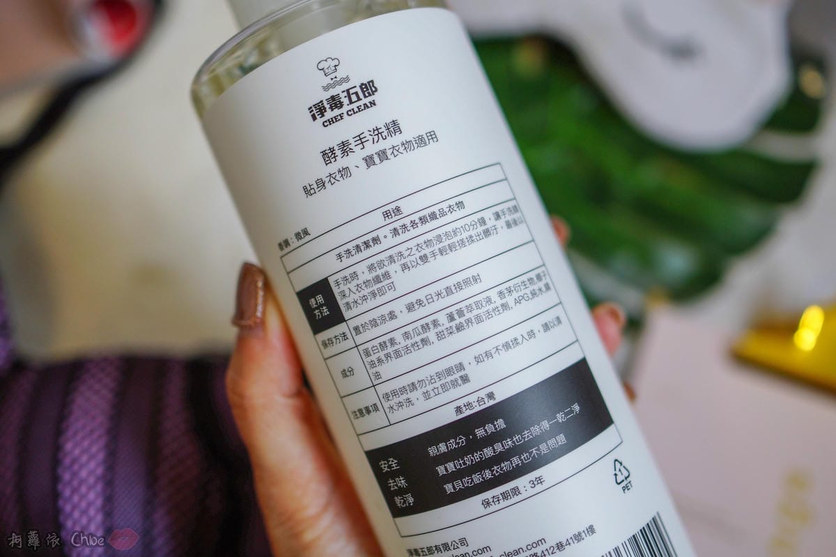 LifeStyle|淨毒五郎 Chef Clean 讓人真心愛上的清潔用品 追求更美好的生活品質必收 蔬果清潔劑碗盤清潔劑手洗精洗衣精43.jpg LifeStyle|淨毒五郎 Chef Clean 讓人真心愛上的清潔用品 追求更美好的生活品質必收 蔬果清潔劑碗盤清潔劑手洗精洗衣精43.jpg