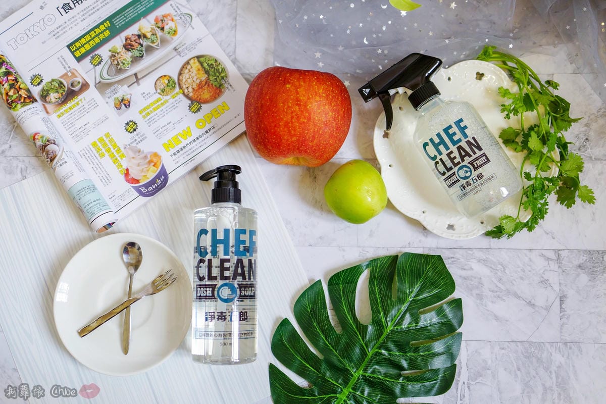 LifeStyle|淨毒五郎 Chef Clean 讓人真心愛上的清潔用品 追求更美好的生活品質必收 蔬果清潔劑碗盤清潔劑手洗精洗衣精3.jpg LifeStyle|淨毒五郎 Chef Clean 讓人真心愛上的清潔用品 追求更美好的生活品質必收 蔬果清潔劑碗盤清潔劑手洗精洗衣精3.jpg