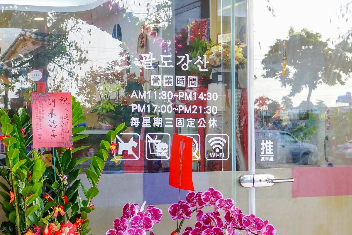 台南北區美食 八道江山韓式在地料理 品嘗韓國廚師大顯身手的韓式料理 韓劇中的家常菜都在這!!3.jpg 台南北區美食 八道江山韓式在地料理 品嘗韓國廚師大顯身手的韓式料理 韓劇中的家常菜都在這!!3.jpg