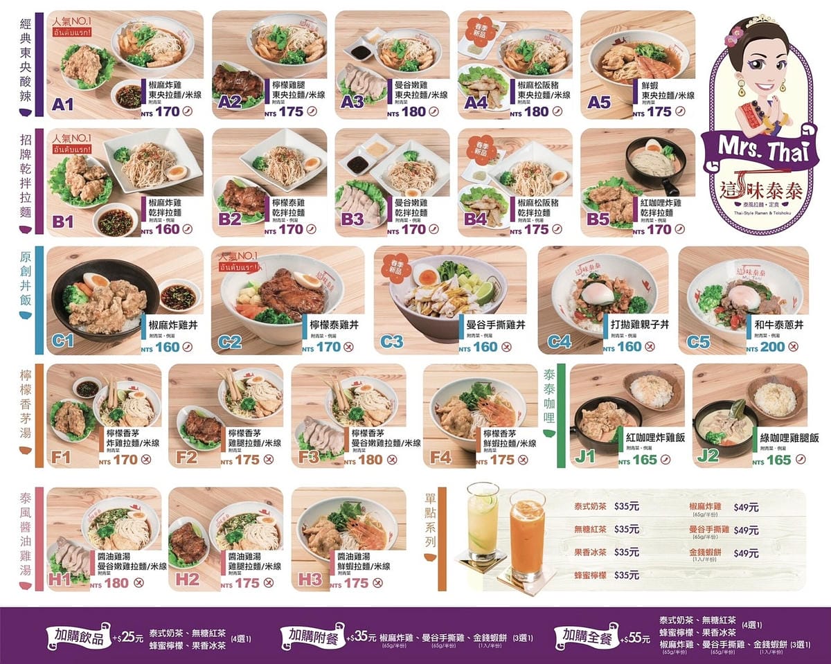 台北信義區|這味泰泰 mrs. thai 微風南山店 高CP值符合台灣人口味的泰風料理 近捷運101世貿站4號出口7.jpg 台北信義區|這味泰泰 mrs. thai 微風南山店 高CP值符合台灣人口味的泰風料理 近捷運101世貿站4號出口7.jpg