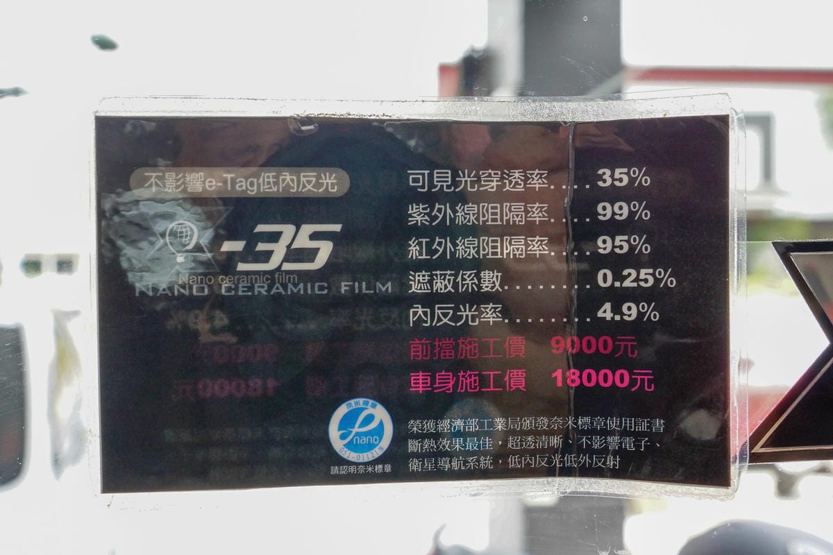 汽車隔熱紙推薦 carlife頂級奈米陶瓷膜X-35 X-10 高透光 隱密性高 讓愛車提升質感更帥氣!!7.jpg 汽車隔熱紙推薦 carlife頂級奈米陶瓷膜X-35 X-10 高透光 隱密性高 讓愛車提升質感更帥氣!!7.jpg