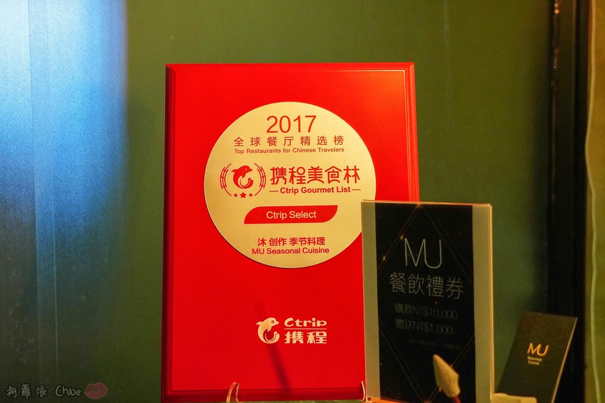 高雄美食 隱藏巷弄間的美味!沐 創作 季節料理 MU Seasonal Cuisine 無菜單料理套餐 @高雄新興區45.jpg 高雄美食 隱藏巷弄間的美味!沐 創作 季節料理 MU Seasonal Cuisine 無菜單料理套餐 @高雄新興區45.jpg