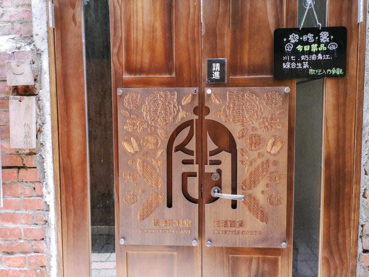 台南美食 中西區早午餐 窖地家食堂餐廳 友善小農好食材 以Modern Fan摩登扇融入清朝老宅邸 特色餐廳 改良式旗袍體驗2.jpg 台南美食 中西區早午餐 窖地家食堂餐廳 友善小農好食材 以Modern Fan摩登扇融入清朝老宅邸 特色餐廳 改良式旗袍體驗2.jpg