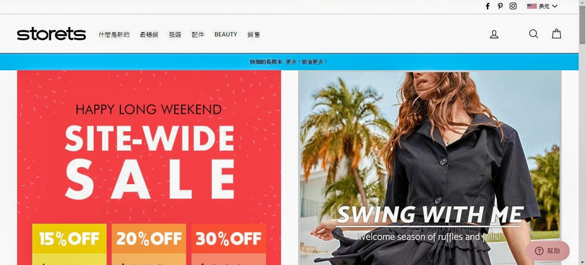 STORETS購物開箱 歐美個性風 流行度100% 快時尚購物平台 蕾絲網紗 編藤包 春夏必備元素1.jpg