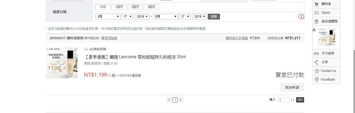 美妝購物 Qoo10購物平台 我買了專櫃品牌美妝全台最低價 夏日粉底液必入手11.jpg 美妝購物 Qoo10購物平台 我買了專櫃品牌美妝全台最低價 夏日粉底液必入手11.jpg