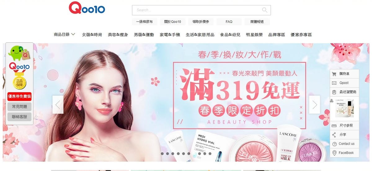 美妝購物 Qoo10購物平台 我買了專櫃品牌美妝全台最低價 夏日粉底液必入手1.jpg 美妝購物 Qoo10購物平台 我買了專櫃品牌美妝全台最低價 夏日粉底液必入手1.jpg