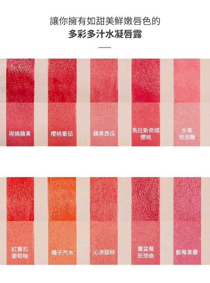 多彩多汁水凝唇露.jpg 多彩多汁水凝唇露.jpg