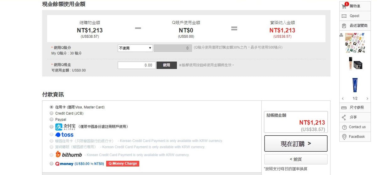 美妝購物 Qoo10購物平台 我買了專櫃品牌美妝全台最低價 夏日粉底液必入手10.jpg 美妝購物 Qoo10購物平台 我買了專櫃品牌美妝全台最低價 夏日粉底液必入手10.jpg