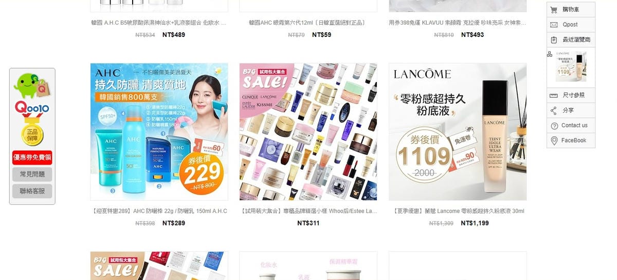 美妝購物 Qoo10購物平台 我買了專櫃品牌美妝全台最低價 夏日粉底液必入手3.jpg 美妝購物 Qoo10購物平台 我買了專櫃品牌美妝全台最低價 夏日粉底液必入手3.jpg