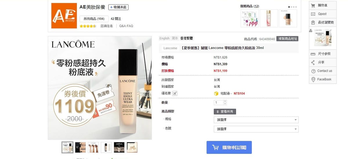 美妝購物 Qoo10購物平台 我買了專櫃品牌美妝全台最低價 夏日粉底液必入手4.jpg 美妝購物 Qoo10購物平台 我買了專櫃品牌美妝全台最低價 夏日粉底液必入手4.jpg