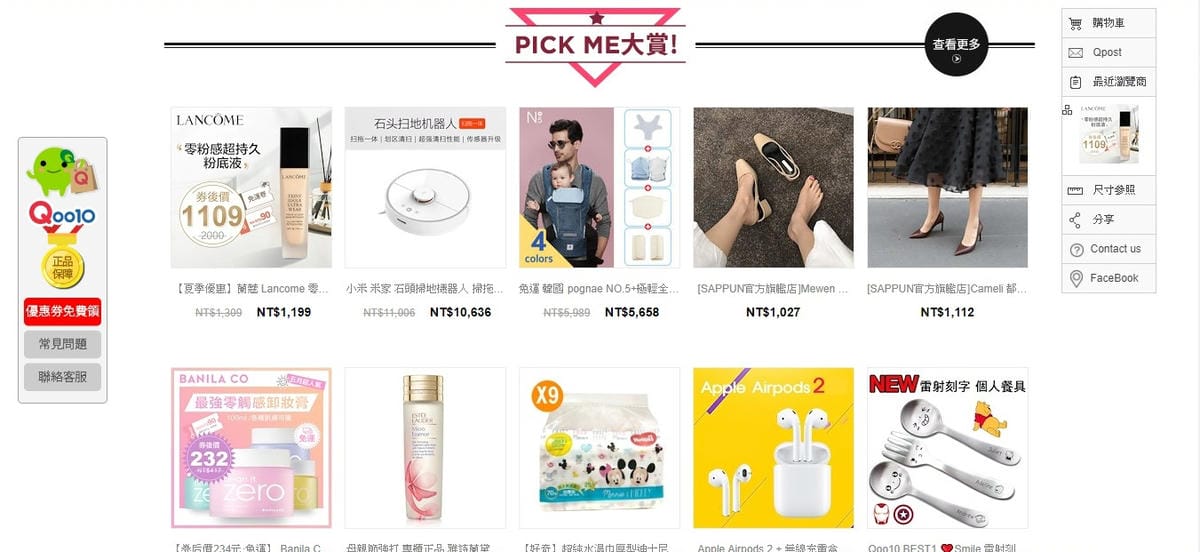 美妝購物 Qoo10購物平台 我買了專櫃品牌美妝全台最低價 夏日粉底液必入手2.jpg 美妝購物 Qoo10購物平台 我買了專櫃品牌美妝全台最低價 夏日粉底液必入手2.jpg