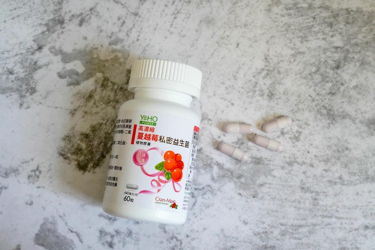 舒爽一整天,私密問題不打結 YOHOPOWER悠活原力 高濃度蔓越莓私密益生菌植物膠囊13.jpg 舒爽一整天,私密問題不打結 YOHOPOWER悠活原力 高濃度蔓越莓私密益生菌植物膠囊13.jpg