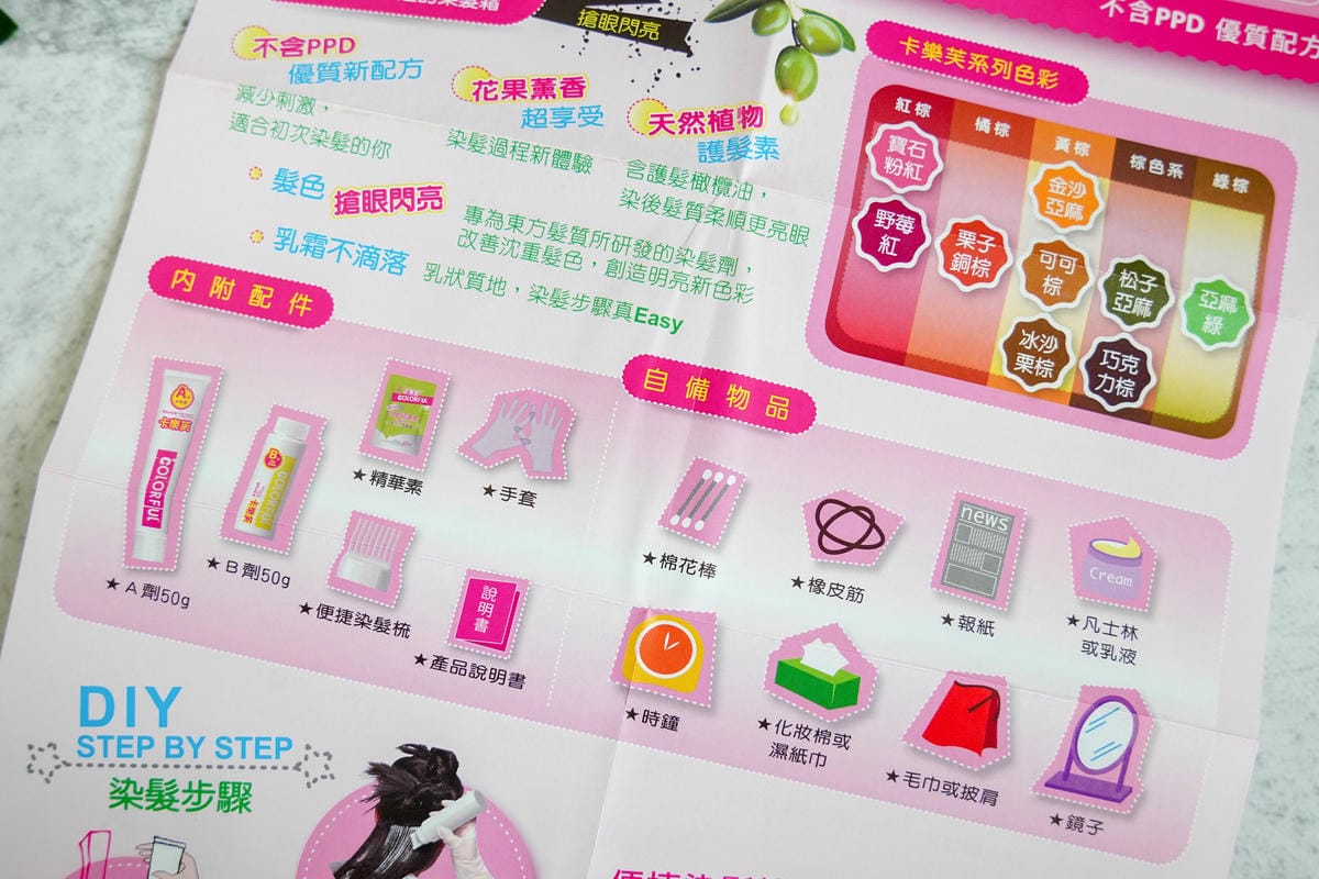 染髮推薦|黑髮專用超顯色 換髮色無色限 卡樂芙Colorful 優質染髮霜-金沙亞麻%26; 亮彩護色洗護組8.jpg 染髮推薦|黑髮專用超顯色 換髮色無色限 卡樂芙Colorful 優質染髮霜-金沙亞麻%26; 亮彩護色洗護組8.jpg