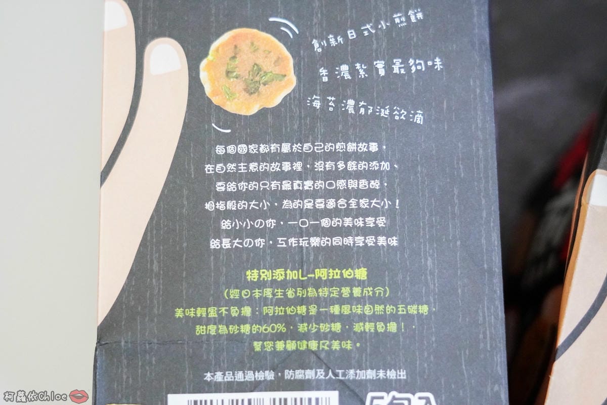 大人小孩都喜歡的小點心 自然主意 拇指煎餅 濃郁芝麻香濃海苔 辦公室下午茶 郊遊野餐推薦4.jpg 大人小孩都喜歡的小點心 自然主意 拇指煎餅 濃郁芝麻香濃海苔 辦公室下午茶 郊遊野餐推薦4.jpg